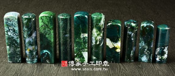 傳家手工印章實際成品：水草玉(第二級) ：開運印章、臍帶印章10