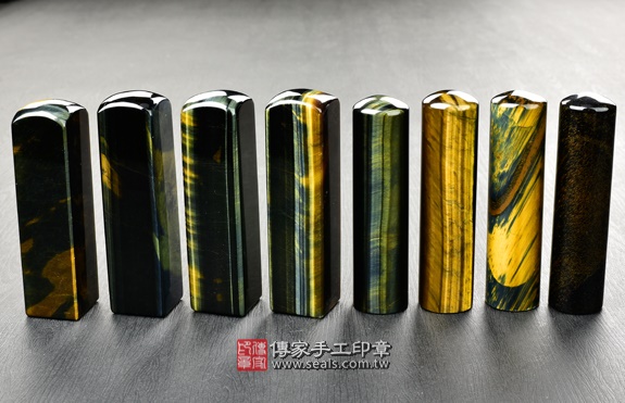 傳家手工印章實際成品：南非黃藍虎眼石(第三級，手鐲料)開運印章、臍帶印章14