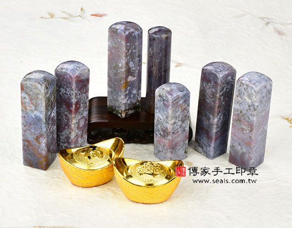 傳家手工印章實際成品：水草玉(第一級) 紫羅蘭色：開運印章大合照