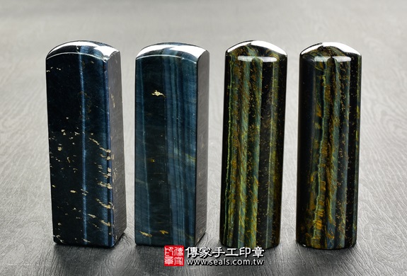 傳家手工印章實際成品：南非藍虎眼石(第一級) ：開運印章、臍帶印章3