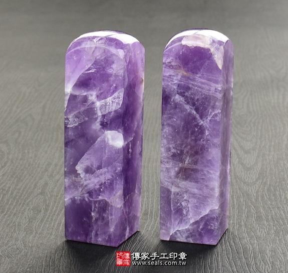 傳家手工印章實際成品：巴西紫水晶(第一級)：開運印章、臍帶印章4