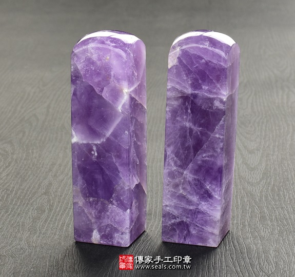 傳家手工印章實際成品：巴西紫水晶(第一級)：開運印章、臍帶印章3