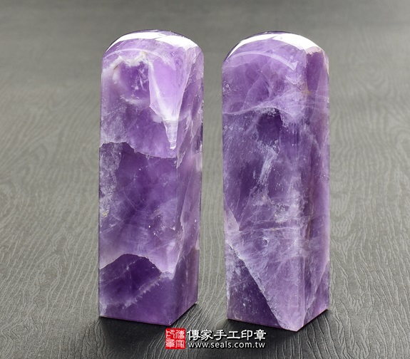 傳家手工印章實際成品：巴西紫水晶(第一級)：開運印章、臍帶印章1