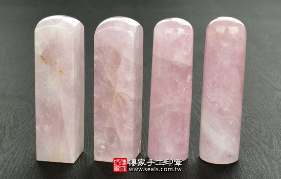 傳家手工印章實際成品：粉晶(第一級)：開運印章、臍帶印章5