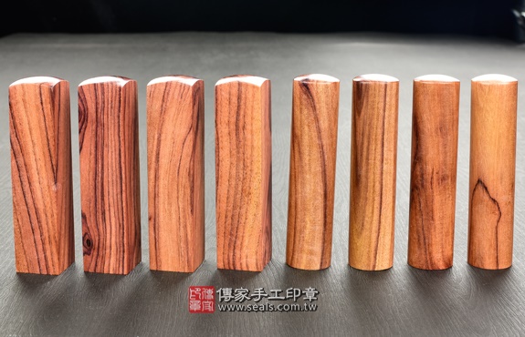 傳家手工印章實際成品：頂級南美洲玫瑰紅檀：開運印章、臍帶印章