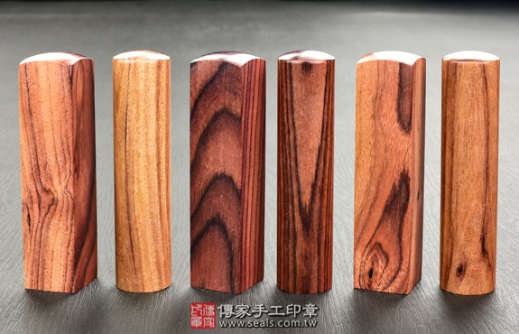 傳家手工印章實際成品：頂級南美洲玫瑰紅檀：開運印章、臍帶印章