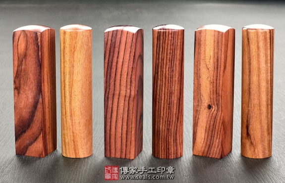 傳家手工印章實際成品：頂級南美洲玫瑰紅檀：開運印章、臍帶印章