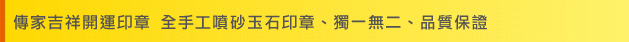 電腦刻印「寶寶臍帶章、肚臍章、乳牙章」、獨一無二、品質保證