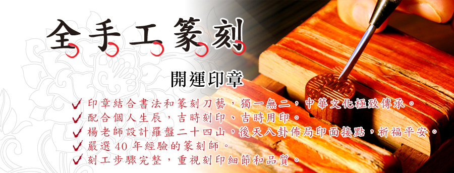 傳家手工印章-全手工篆刻個人印章