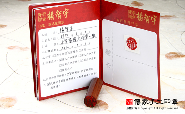 印章保證書，品質保證