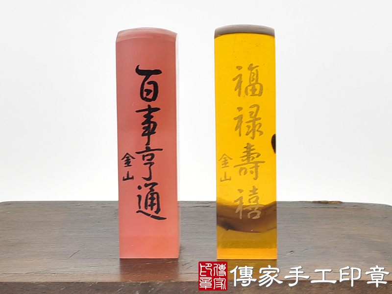 透明壓克力印章-百事亨通、福祿壽禧 (5分方章-1.5公分，高度6公分)