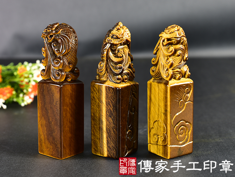 頂級虎眼石精雕龍魚印章：開運印章、臍帶印章 (尺寸1.9公分x1.9公分x7.3公分)