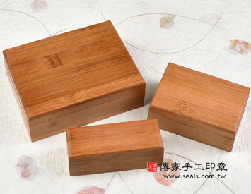 個人印章盒子、竹盒、個人章竹盒、木盒、個人印章木盒、櫸木木盒、實木木盒、實木個人印章盒子