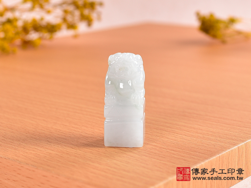 傳家手工印章 白底青緬甸玉翡翠立體神獸雕刻印章