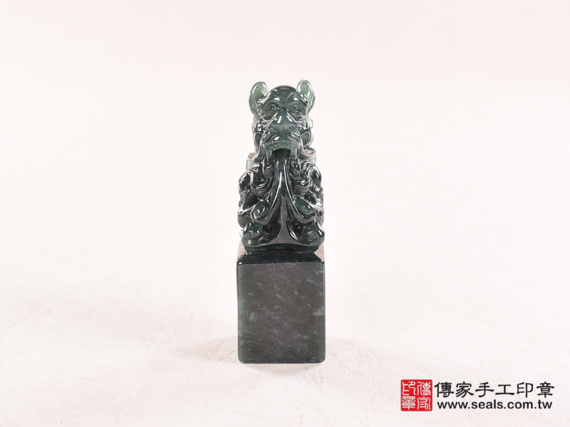 傳家手工印章 油青種翡翠龍吐珠開運臍帶印章