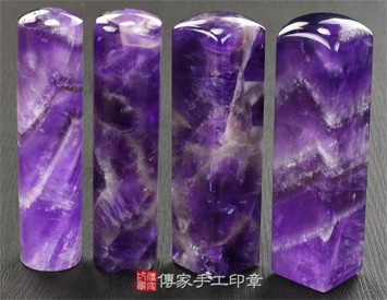 紫水晶、紫水晶開運印章、紫水晶銀行印鑑、紫水晶印鑑、紫水晶、紫水晶臍帶印章、紫水晶臍帶章、紫水晶肚臍印章、紫水晶肚臍章、紫水晶公司印章、紫水晶公司大小印章、紫水晶公司章、紫水晶結婚印章、紫水晶結婚對章、紫水晶廟章、紫水晶神明印章、紫水晶官章、紫水晶圖記章