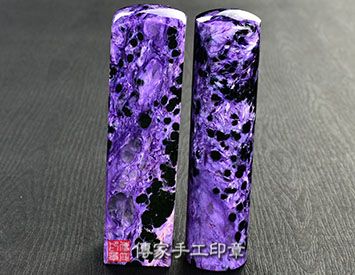 紫龍晶、紫龍晶開運印章、紫龍晶銀行印鑑、紫龍晶印鑑、紫龍晶、紫龍晶臍帶印章、紫龍晶臍帶章、紫龍晶肚臍印章、紫龍晶肚臍章、紫龍晶公司印章、紫龍晶公司大小印章、紫龍晶公司章、紫龍晶結婚印章、紫龍晶結婚對章、紫龍晶廟章、紫龍晶神明印章、紫龍晶官章、紫龍晶圖記章、查羅石印章、查羅石開運印章、查羅石銀行印鑑、查羅石印鑑、查羅石、查羅石臍帶印章、查羅石臍帶章、查羅石肚臍印章、查羅石肚臍章、查羅石公司印章、查羅石公司大小印章、查羅石公司章、查羅石結婚印章、查羅石結婚對章、查羅石廟章、查羅石神明印章、查羅石官章、查羅石圖