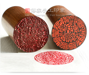 全手工篆刻：日本会社「実印」。完全手彫り篆刻：日本会社「実印」。 