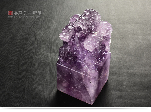 客製化雕刻九龍印章：冰種紫水晶 九條龍吐珠印章（玄天上帝）
