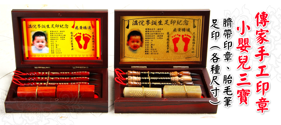 嬰兒三寶，全部(木盒、竹盒)材質