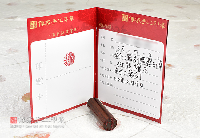 印鑑卡保證書內面