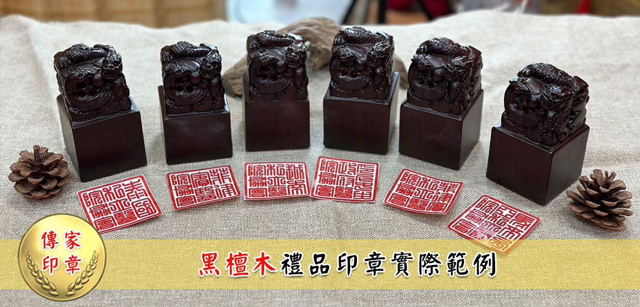 馬來西亞，泰國，菲律賓，越南，印尼，菲律賓醫院協會禮品印章，龍鳳呈祥立體神獸雕刻實際照