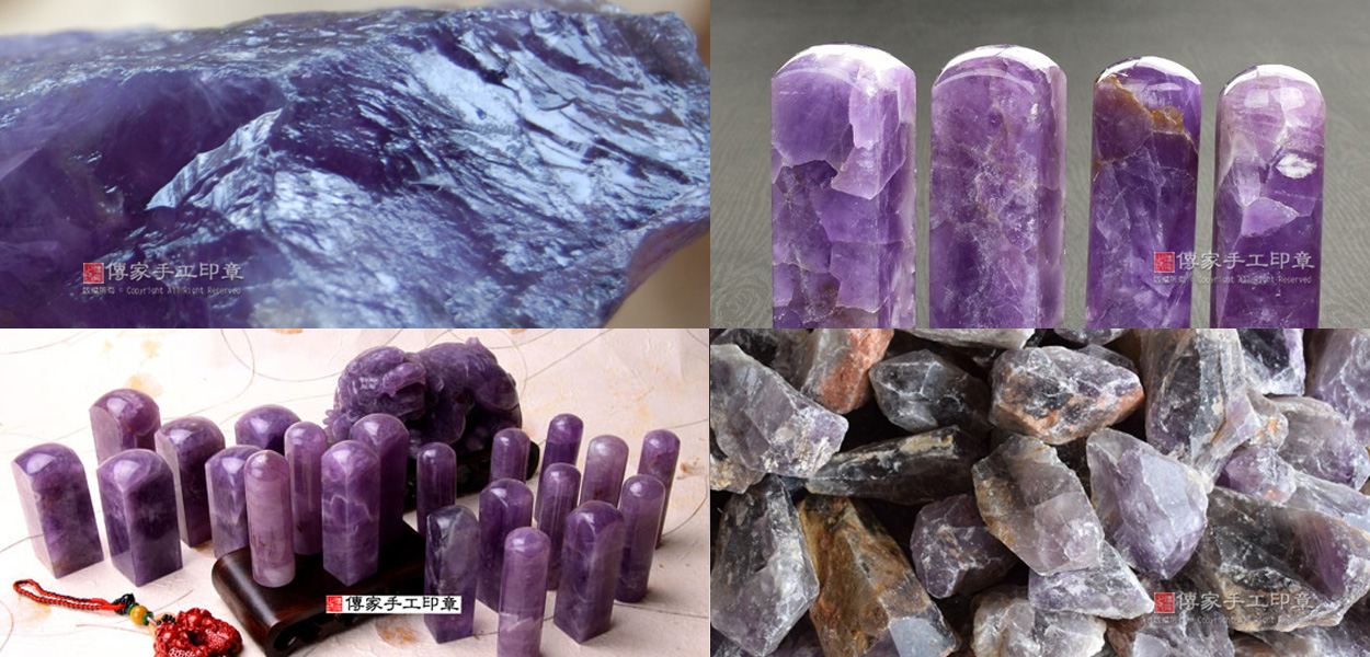 巴西紫水晶原礦及訂做成各款式印章實品照