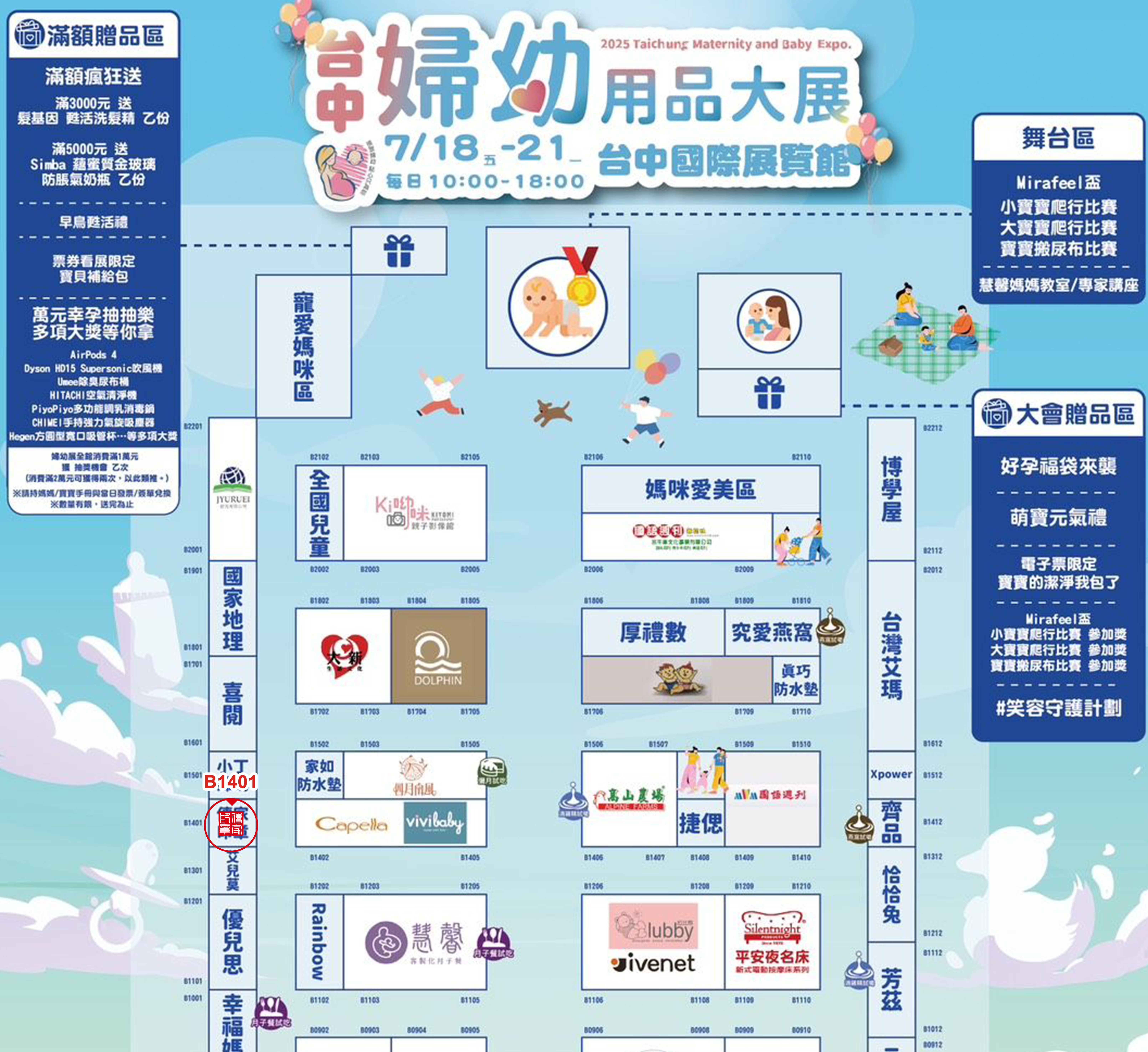 傳家手工印章2025.7.25台中國際展覽館展攤位平面圖