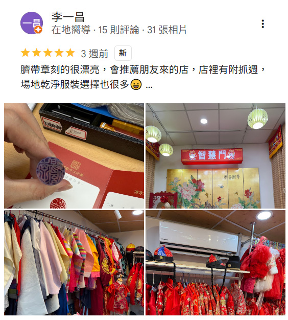 傳家手工印章店，台北市門市google商家評價留