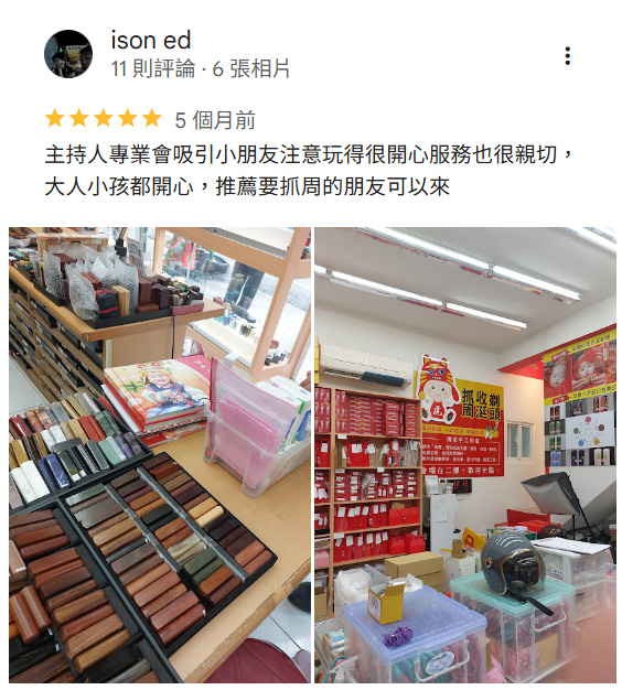 傳家手工印章店，桃園市門市google商家評價留