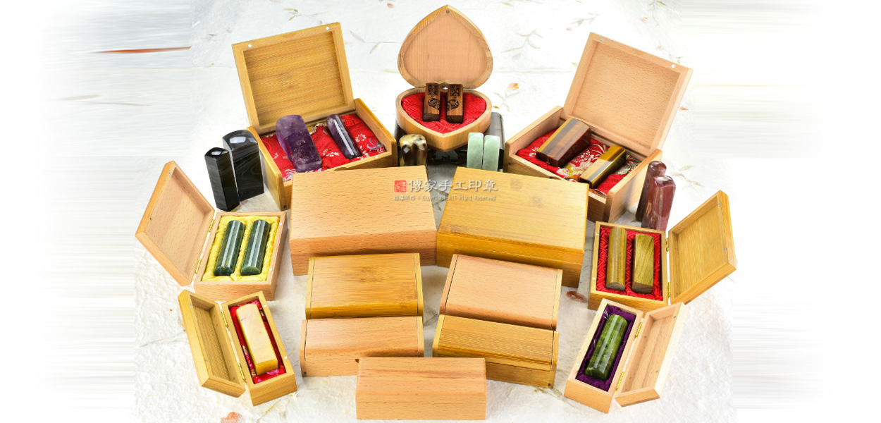全产品高级印章竹盒：个人印章竹盒（单章）、个人印章竹盒（双章）、公司印章竹盒，爱心竹盒，小三宝竹盒，大三宝竹盒...等等。