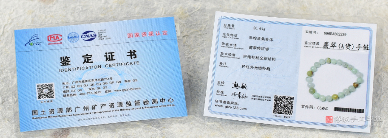 大陸國家等級的鑑定單位所開立，中國的翡翠A貨證書實圖