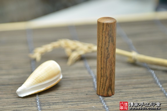 電腦刻印印章：黑酸之虎紋檀木開運印章實際成品、印章作品分享、黑酸之虎紋檀木印章材質介紹。（銀行印鑑，一圓一方），傳家印章台中店。照片3