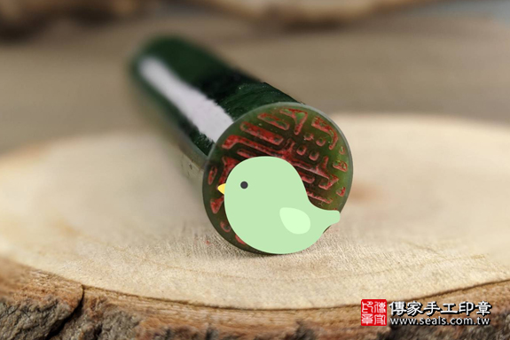 全手工噴砂印章：碧玉臍帶章實際成品、印章作品分享、碧玉印章材質介紹。（臍帶印章、肚臍章、肚臍印章，一圓一方）傳家手工印章高雄店。2020.03.05。照片6