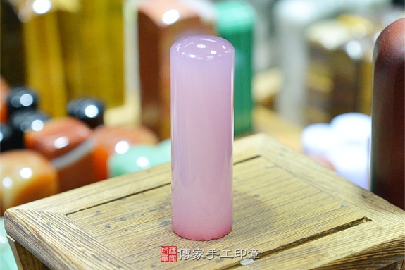 全手工噴砂印章：粉紅瑪瑙開運印章實際成品、印章作品分享、粉紅瑪瑙印章材質介紹。（開運印章、肚臍章、肚臍印章，開運印章，一圓一方）傳家手工印章新竹店。2020.03.23圖片1