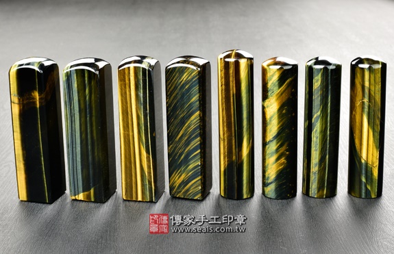 全手工噴砂印章：黃藍虎眼石開運印章實際成品、印章作品分享、黃藍虎眼石印章材質介紹。（銀行印鑑，一圓一方），傳家印章台北店。照片4