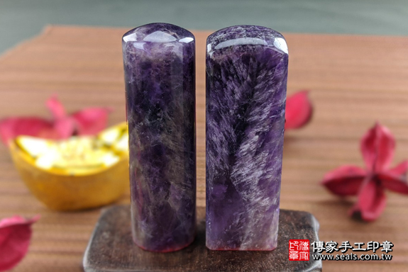 全手工噴砂印章：紫水晶開運印章實際成品、印章作品分享、紫水晶印章材質介紹。（銀行印鑑，一圓一方），傳家印章高雄店。2020.04.20，照片4