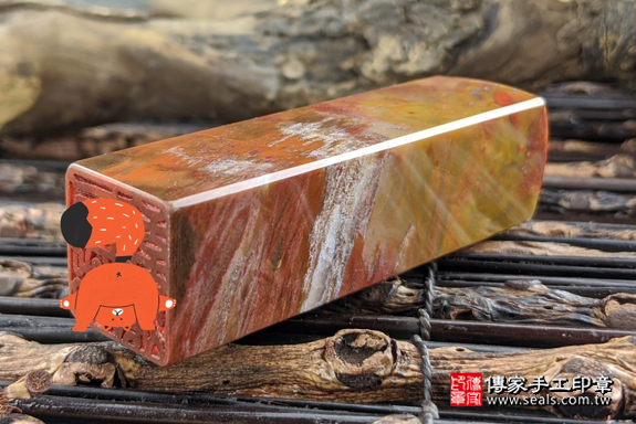 全手工噴砂印章：木化石開運印章實際成品、印章作品分享、木化石印章材質介紹。（銀行印鑑，一圓一方），傳家印章高雄店。2020.04.23，照片7