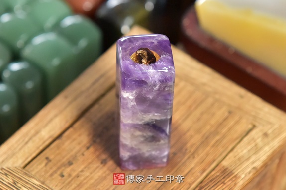 半手工噴砂印章：烏拉圭紫水晶臍帶章實際成品、印章作品分享、烏拉圭紫水晶印章材質介紹。（臍帶印章、肚臍章、肚臍印章，胎毛印章，一圓一方）傳家手工印章新竹店2020.04.27圖片2