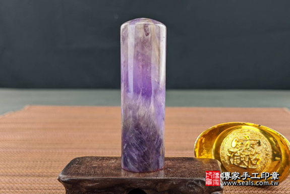 半手工噴砂印章：紫水晶開運印章實際成品、印章作品分享、紫水晶印章材質介紹。（銀行印鑑，一圓一方），傳家印章高雄店。2020.05.26，照片8