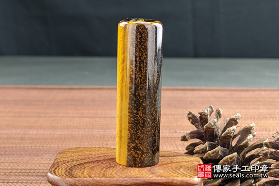 半手工噴砂印章：黃虎眼石臍帶章實際成品、印章作品分享、黃虎眼石印章材質介紹。（臍帶印章、肚臍章、肚臍印章，一圓一方）傳家手工印章高雄店。2020.07.22，照片4