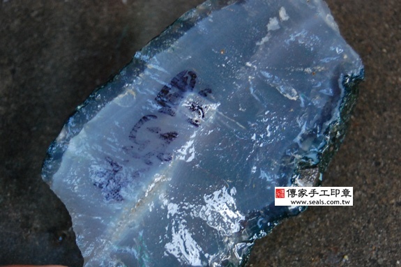 半手工噴砂印章:藍瑪瑙開運印章實際成品、印章作品分享、藍瑪瑙印章材質介紹。(銀行印鑑,一圓一方),傳家印章高雄店。2020.07.28,照片2 半手工噴砂印章:藍瑪瑙開運印章實際成品、印章作品分享、藍瑪瑙印章材質介紹。(銀行印鑑,一圓一方),傳家印章高雄店。2020.07.28,照片2
