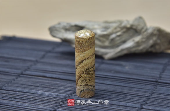 半手工噴砂印章：圖畫石開運印章實際成品、印章作品分享、圖畫石印章材質介紹。（銀行印鑑，一圓一方），傳家印章新竹店。2020.08.11