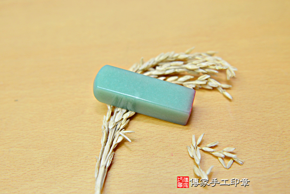 半手工噴砂印章 :東菱玉開運印章實際成品、印章作品分享、東菱玉印章材質介紹。(銀行印鑑,一圓一方),傳家印章台中店。2020.09.04照片05287551743.png