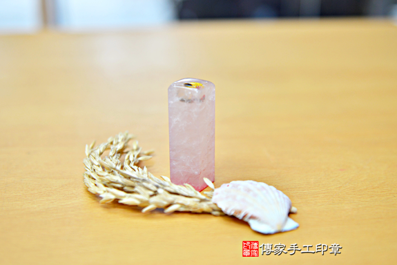 半手工噴砂印章:粉晶臍帶章實際成品、印章作品分享、粉晶印章材質介紹。(臍帶印章、肚臍章、肚臍印章,胎毛印章,一圓一方)傳家手工印章台中店。2020.09.09照片37066404654.png