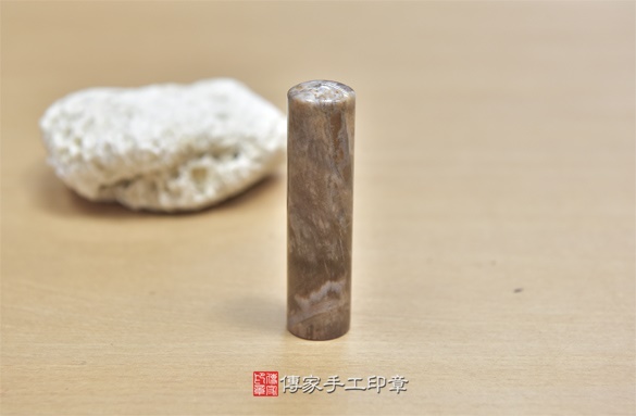 全手工噴砂印章：木化石開運印章實際成品、印章作品分享、木化石印章材質介紹。（銀行印鑑，一圓一方），傳家印章新竹店。2020.10.26