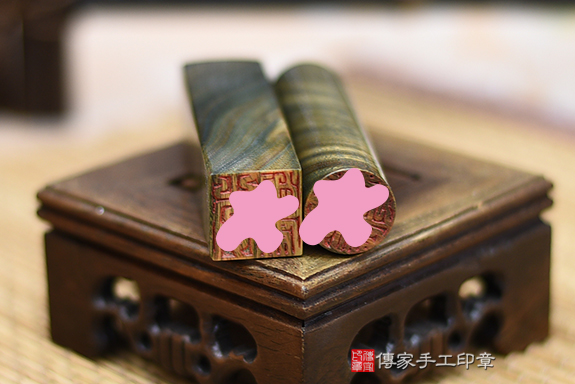 全手工篆刻印章:山形黃金綠檀開運印章章實際成品、印章作品分享、山形黃金綠檀印章材質介紹。(銀行印鑑,一圓一方),傳家印章桃園店。2020.10.29 全手工篆刻印章:山形黃金綠檀開運印章章實際成品、印章作品分享、山形黃金綠檀印章材質介紹。(銀行印鑑,一圓一方),傳家印章桃園店。2020.10.29