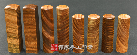 全手工篆刻印章:山形黃金綠檀開運印章章實際成品、印章作品分享、山形黃金綠檀印章材質介紹。(銀行印鑑,一圓一方),傳家印章桃園店。2020.10.29 全手工篆刻印章:山形黃金綠檀開運印章章實際成品、印章作品分享、山形黃金綠檀印章材質介紹。(銀行印鑑,一圓一方),傳家印章桃園店。2020.10.29