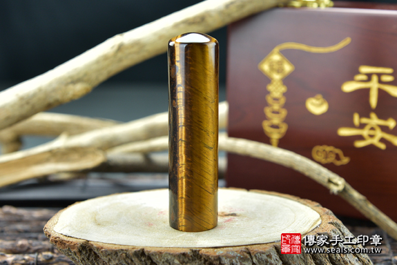 全手工噴砂印章:黃虎眼石開運印章實際成品、印章作品分享、黃虎眼石印章材質介紹。(銀行印鑑,一圓一方),傳家印章高雄店。2020.09.09。照片1 全手工噴砂印章:黃虎眼石開運印章實際成品、印章作品分享、黃虎眼石印章材質介紹。(銀行印鑑,一圓一方),傳家印章高雄店。2020.09.09。照片1