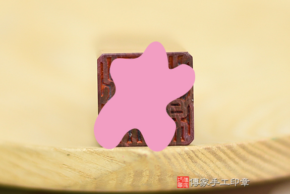 半手工噴砂印章:木化石臍帶章實際成品、印章作品分享、木化石印章材質介紹。(臍帶印章、肚臍章、肚臍印章,胎毛印章,一圓一方)傳家手工印章桃園店。2020.10.30 半手工噴砂印章:木化石臍帶章實際成品、印章作品分享、木化石印章材質介紹。(臍帶印章、肚臍章、肚臍印章,胎毛印章,一圓一方)傳家手工印章桃園店。2020.10.30